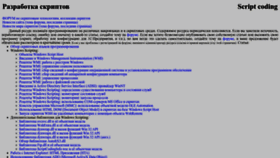 What Script-coding.com website looks like in 2024 