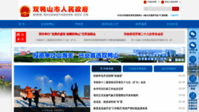 What Shuangyashan.gov.cn website looks like in 2024 