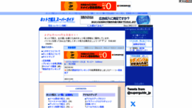What Superguide.jp website looks like in 2024 