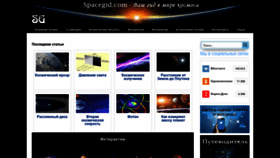 What Spacegid.com website looks like in 2024 