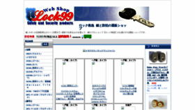 What Shoplock99.jp website looks like in 2024 