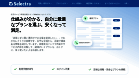What Selectra.jp website looks like in 2024 