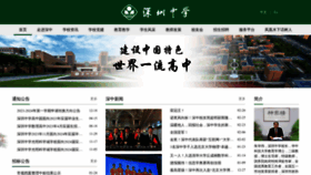 What Shenzhong.net website looks like in 2024 