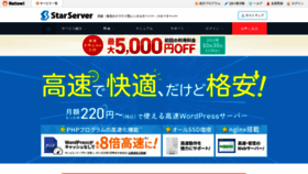 What Star.ne.jp website looks like in 2024 