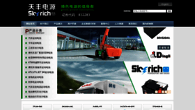What Skyrichpower.com website looked like in 2024 (1 year ago)