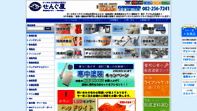 What Senguya.jp website looks like in 2024 