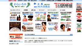 What Shopsorairo.jp website looks like in 2024 