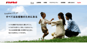What Sundrug.co.jp website looked like in 2024 (1 year ago)