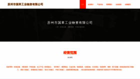What Szgoucao.com website looks like in 2024 