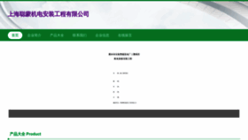 What Shcongmeng.com website looks like in 2024 
