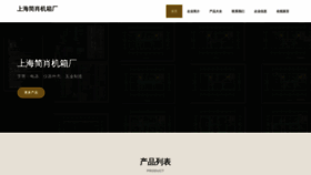 What Shjianxiao.com website looks like in 2024 