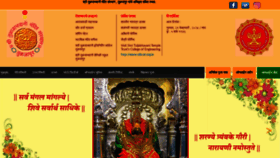 What Shrituljabhavani.org website looks like in 2024 