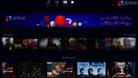 What Sepehrtv.ir website looked like in 2024 (1 year ago)