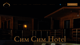 What Simsim-hotel.ru website looks like in 2024 