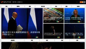 What Sputniknews.cn website looks like in 2024 