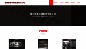 What Shengjunkang.com website looks like in 2024 