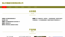 What Shequdianpu.com website looks like in 2024 
