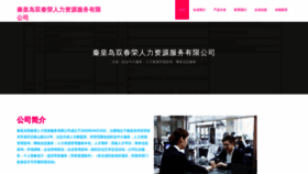What Shuangronghr.com website looks like in 2024 