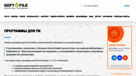 What Soft-file.ru website looks like in 2024 