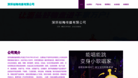 What Suibochuanmei.com website looks like in 2024 