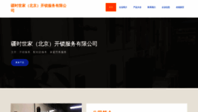 What Suojiangshijia.com website looks like in 2024 