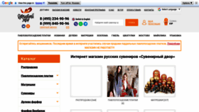 What Souvenirdvor.ru website looks like in 2024 