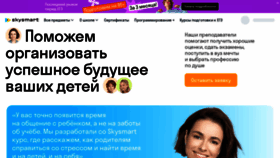 What Skysmart.ru website looks like in 2024 