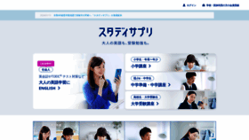 What Studysapuri.jp website looks like in 2024 