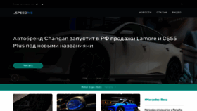 What Speedme.ru website looks like in 2024 