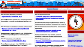 What Stroi-baza.ru website looks like in 2024 
