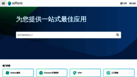 What Softonic.cn website looks like in 2024 