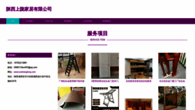 What Sxshanglong.com website looks like in 2024 