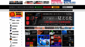 What Satosokuteiki.com website looks like in 2024 