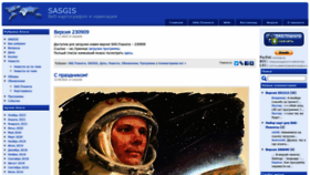 What Sasgis.org website looks like in 2024 