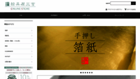 What Sankichi.com website looks like in 2024 