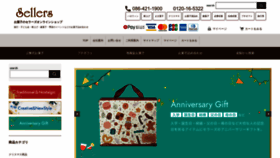 What Sellers.jp website looks like in 2024 