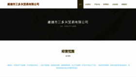 What Sanduoxing.com website looks like in 2024 