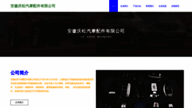 What Szqingsonghu.com website looks like in 2024 