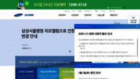 What Samsunghospital.com website looks like in 2024 