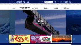 What Shonan-monorail.co.jp website looks like in 2024 