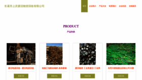 What Shangqinghuishou.com website looks like in 2024 