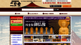 What Sanpodo.jp website looks like in 2024 