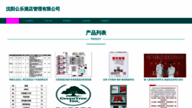 What Shenyanghotspringhotel.com website looks like in 2024 