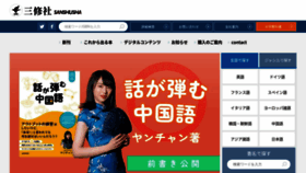 What Sanshusha.co.jp website looks like in 2024 