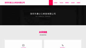What Szkangzhixin.com website looks like in 2024 