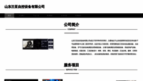 What Shandonglanya.com website looks like in 2024 