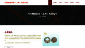 What Sh-tongwei.com website looks like in 2024 