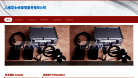 What Shhuashiwei.com website looks like in 2024 