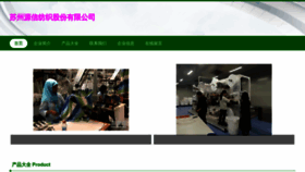 What Suzhouyuanxin.com website looks like in 2024 