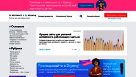 What Skyteach.ru website looks like in 2024 